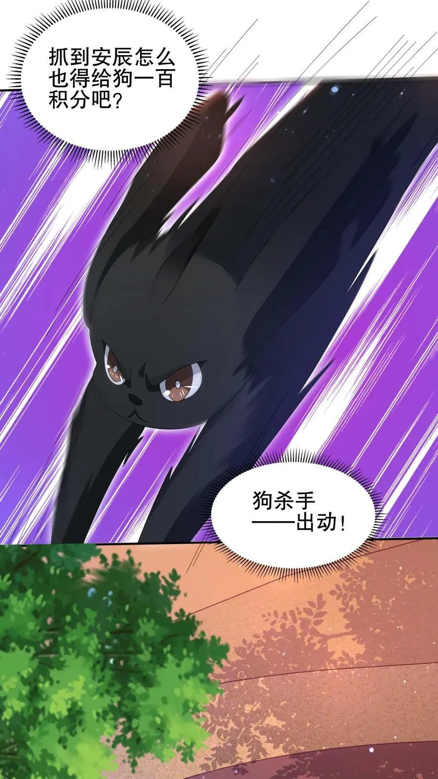 第94话 舔狗法王 第4页