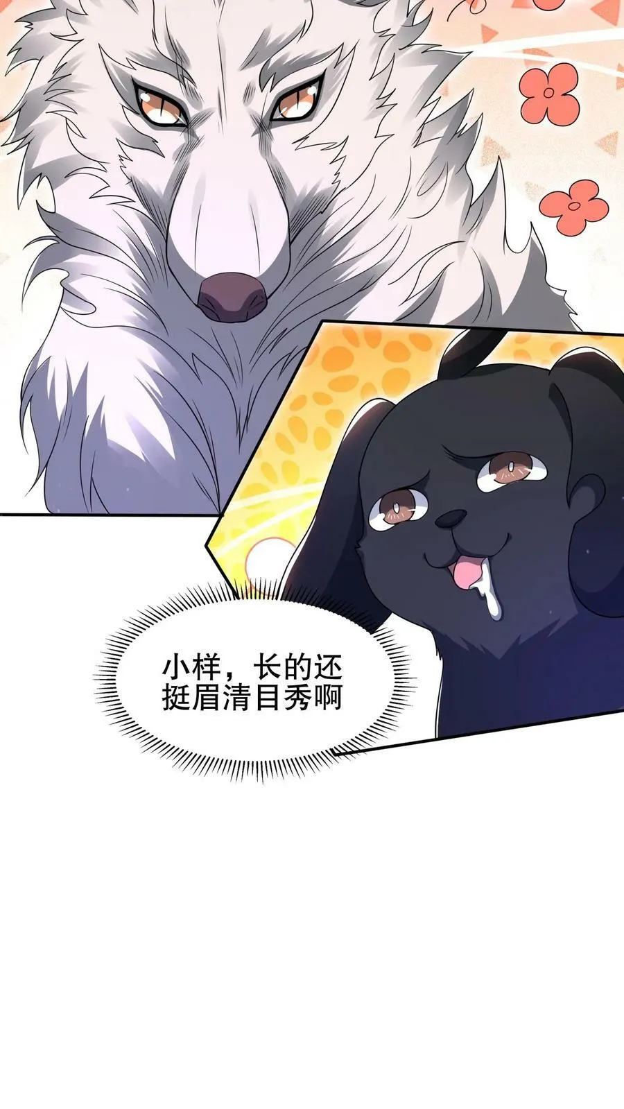 第94话 舔狗法王 第10页