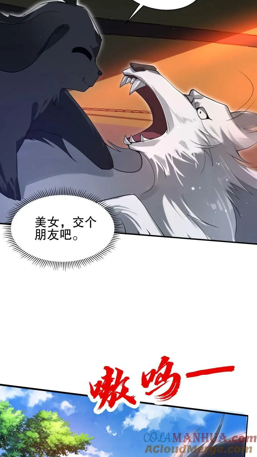 第94话 舔狗法王 第13页