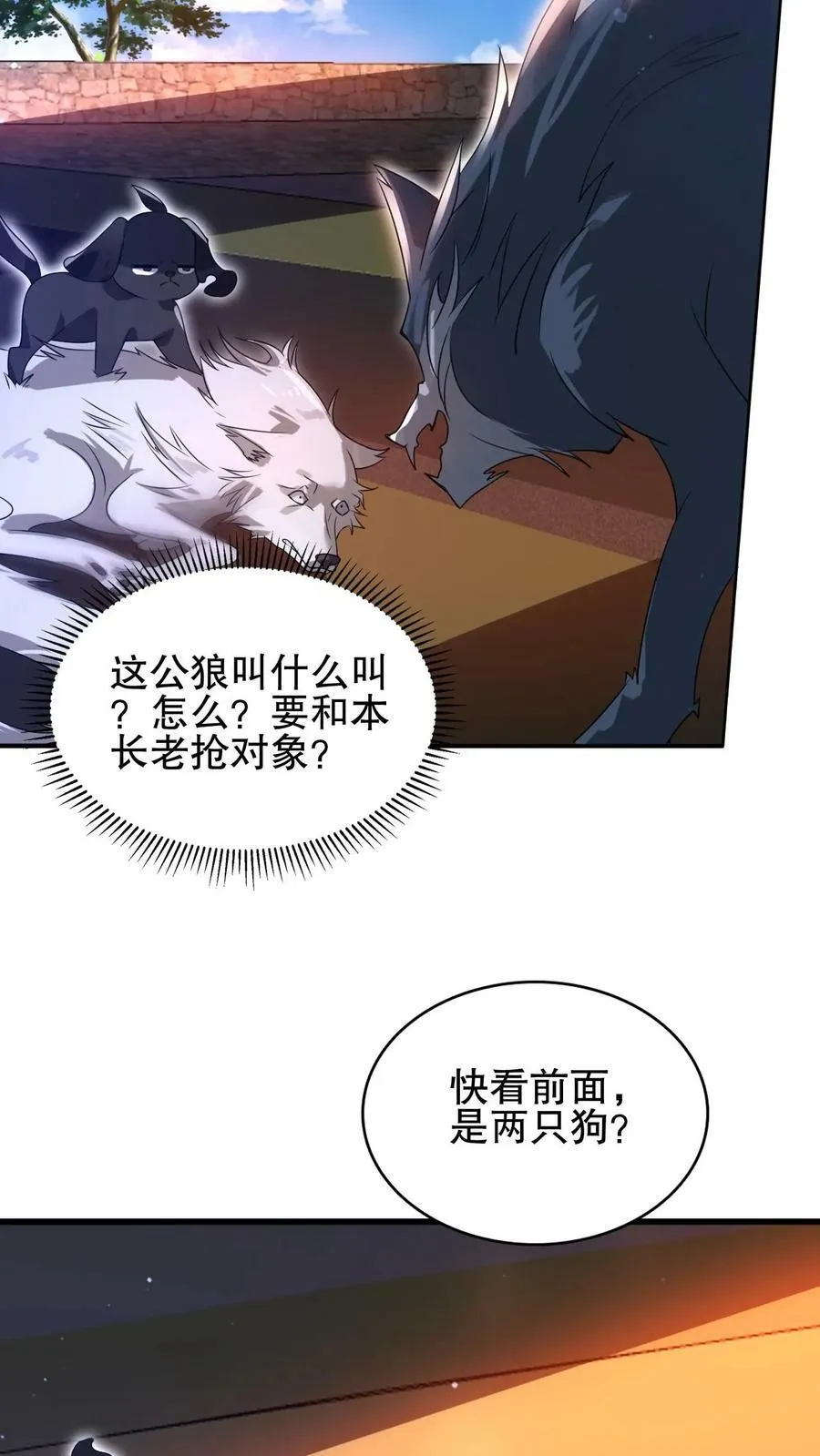 第94话 舔狗法王 第14页