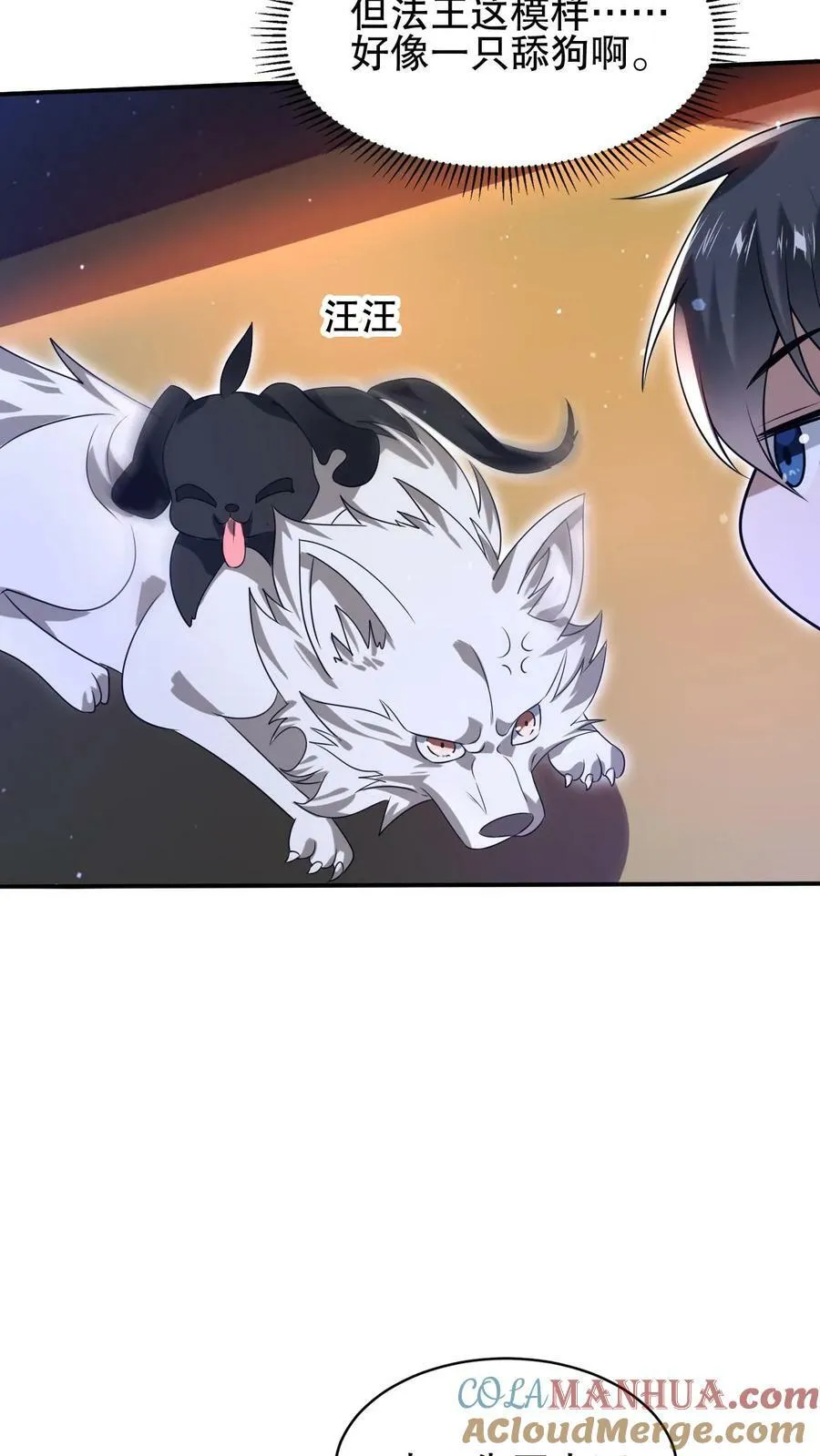 第94话 舔狗法王 第17页