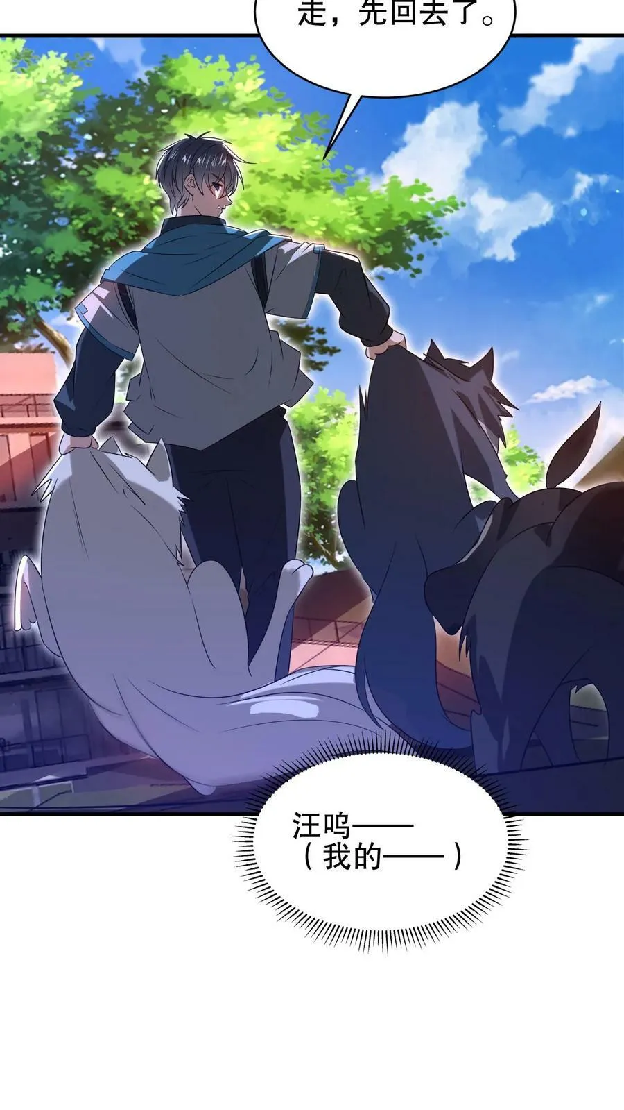 第94话 舔狗法王 第18页