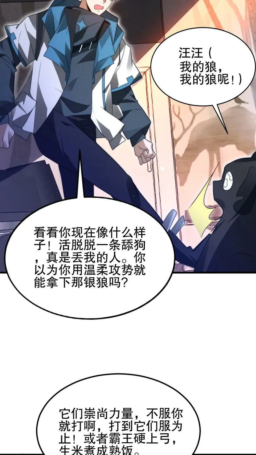 第94话 舔狗法王 第20页