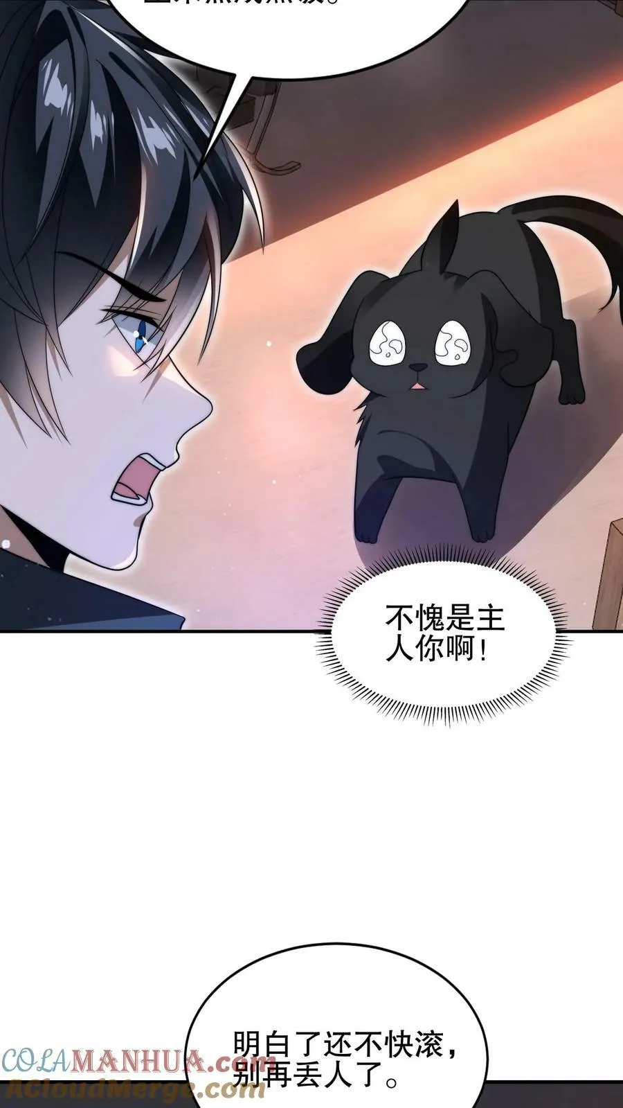 第94话 舔狗法王 第21页