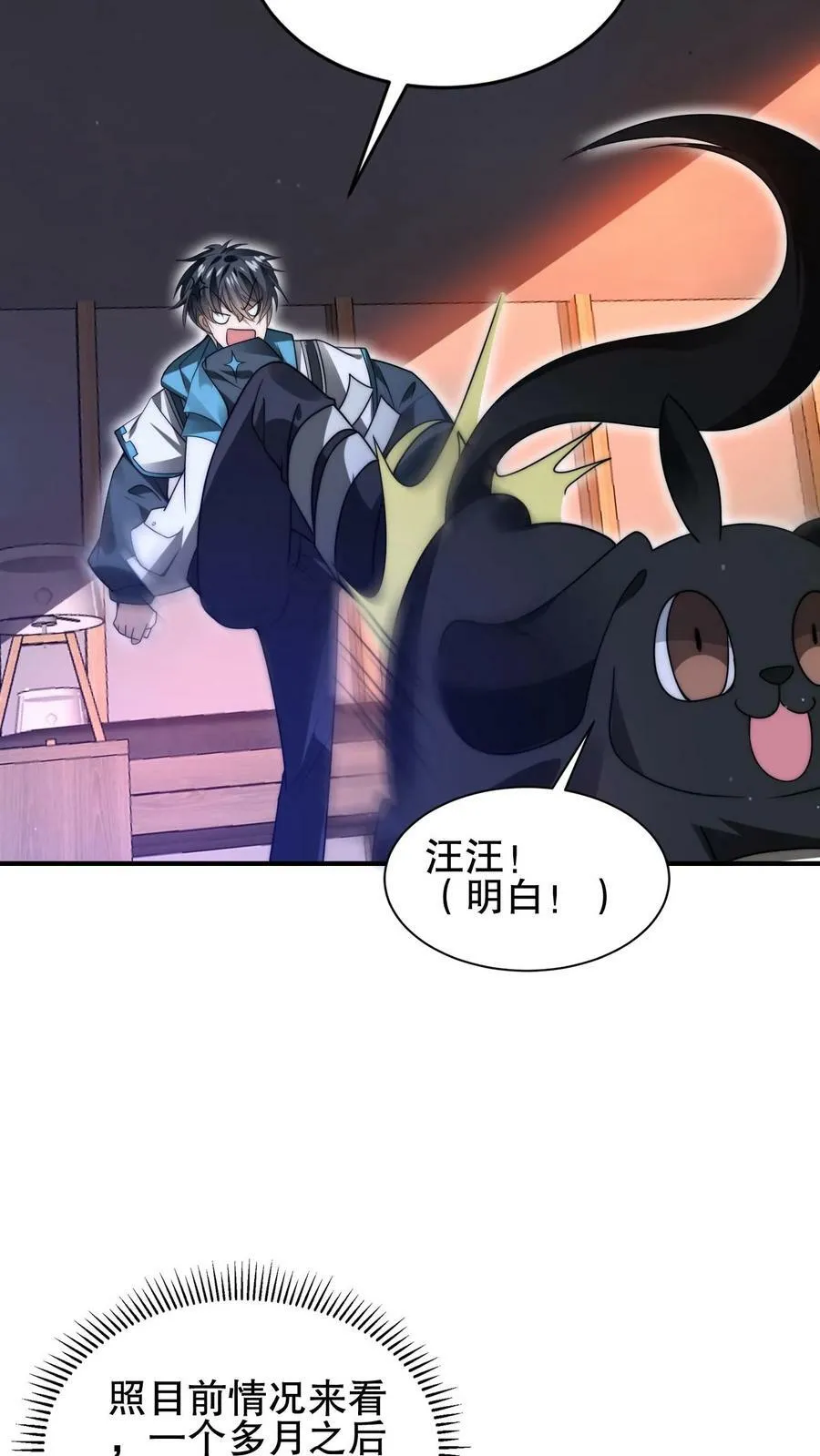 第94话 舔狗法王 第22页