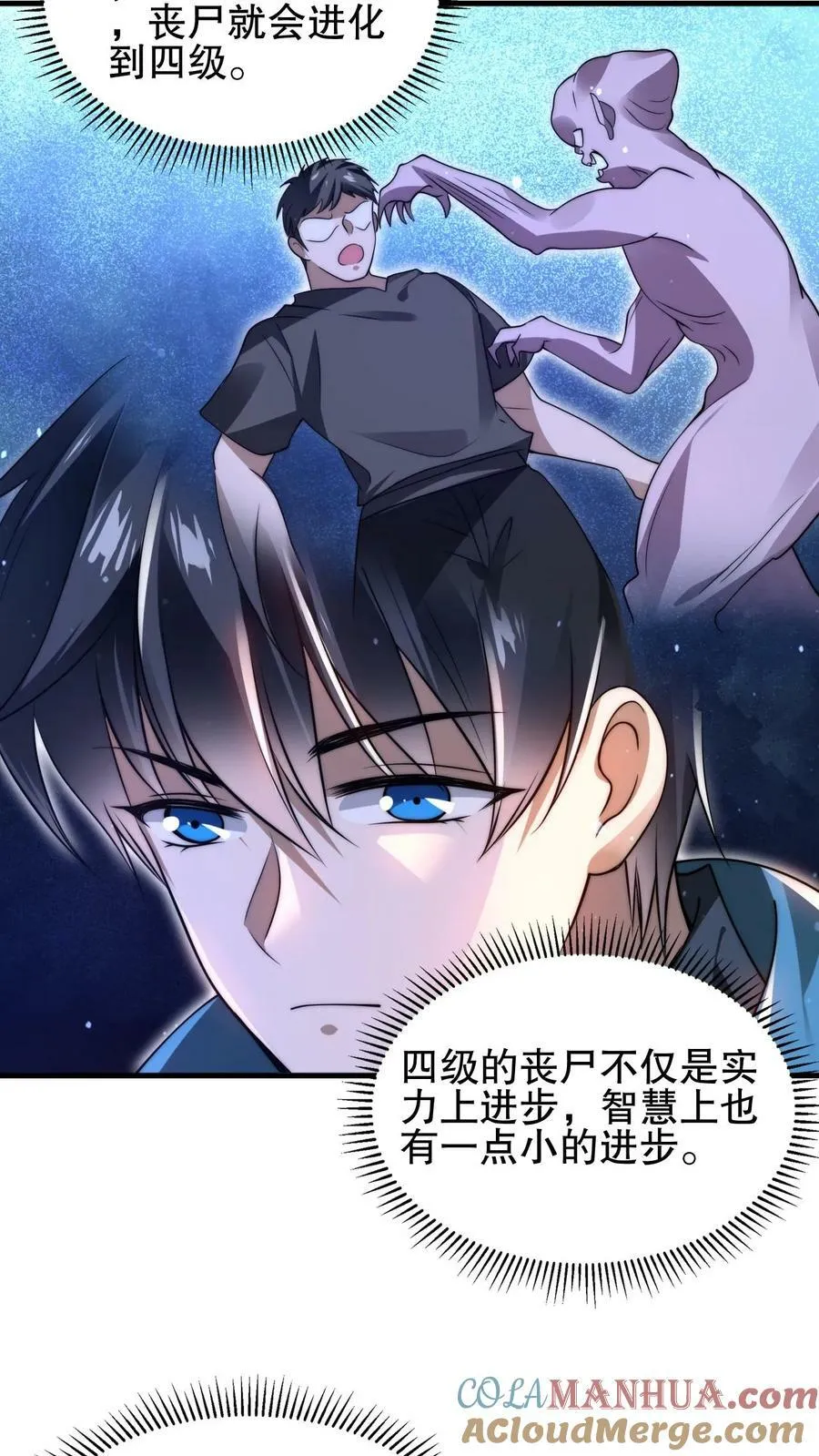 第94话 舔狗法王 第23页