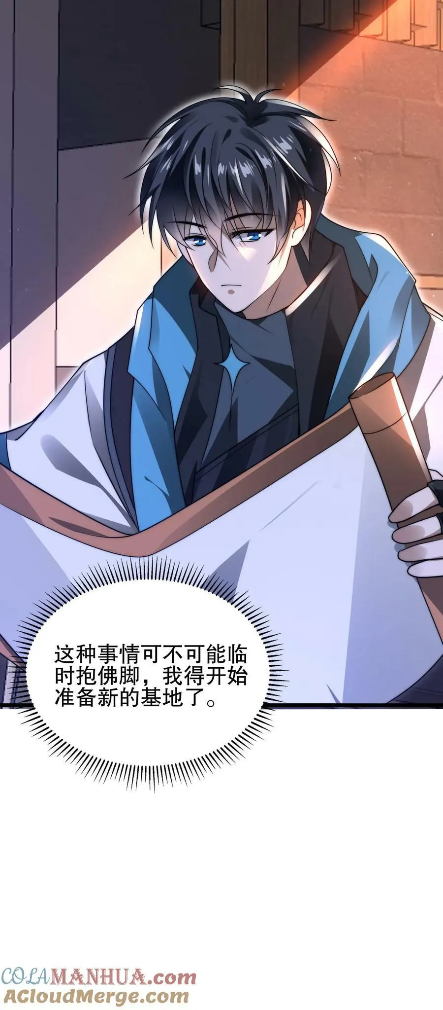 第94话 舔狗法王 第25页