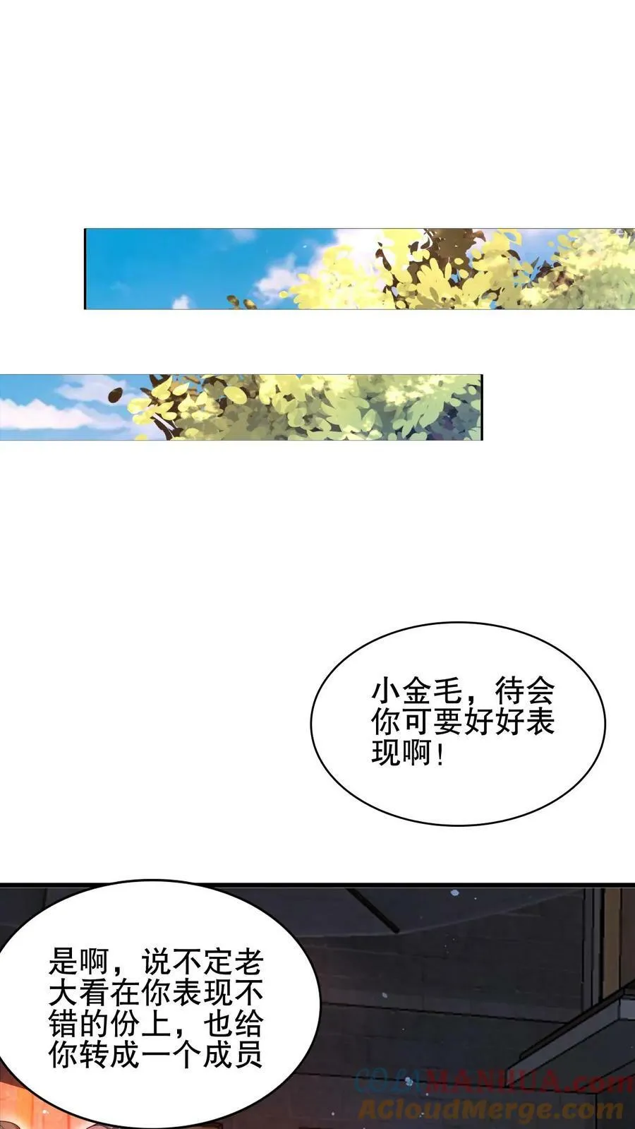 第93话 米灵的招牌技能 第5页