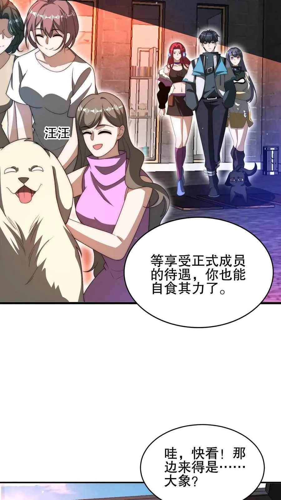第93话 米灵的招牌技能 第6页