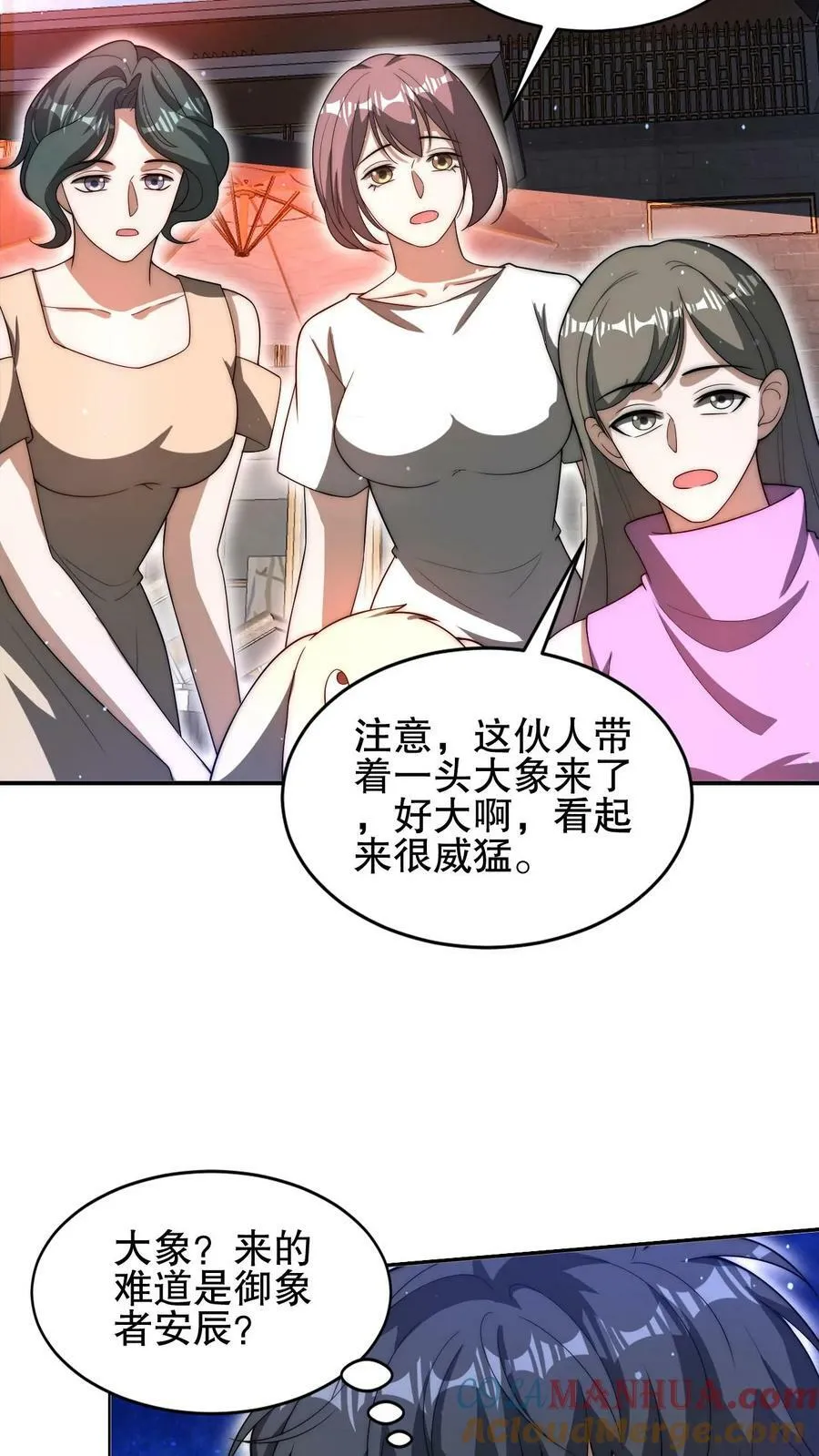 第93话 米灵的招牌技能 第7页