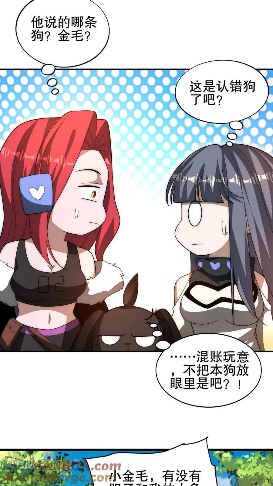 第93话 米灵的招牌技能 第11页