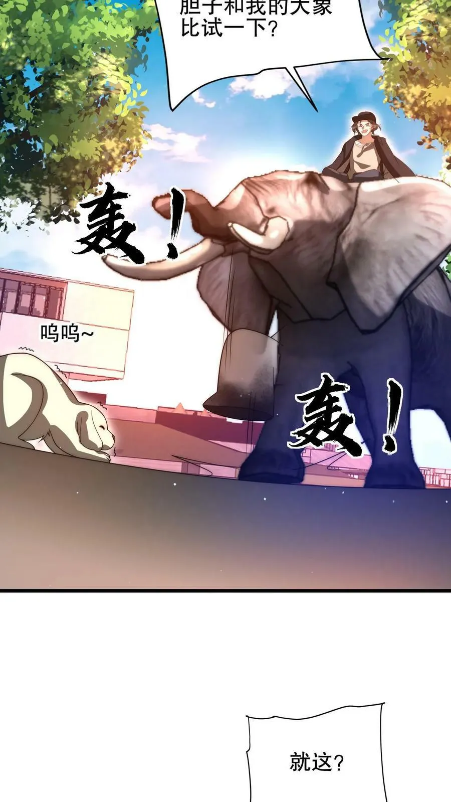 第93话 米灵的招牌技能 第12页