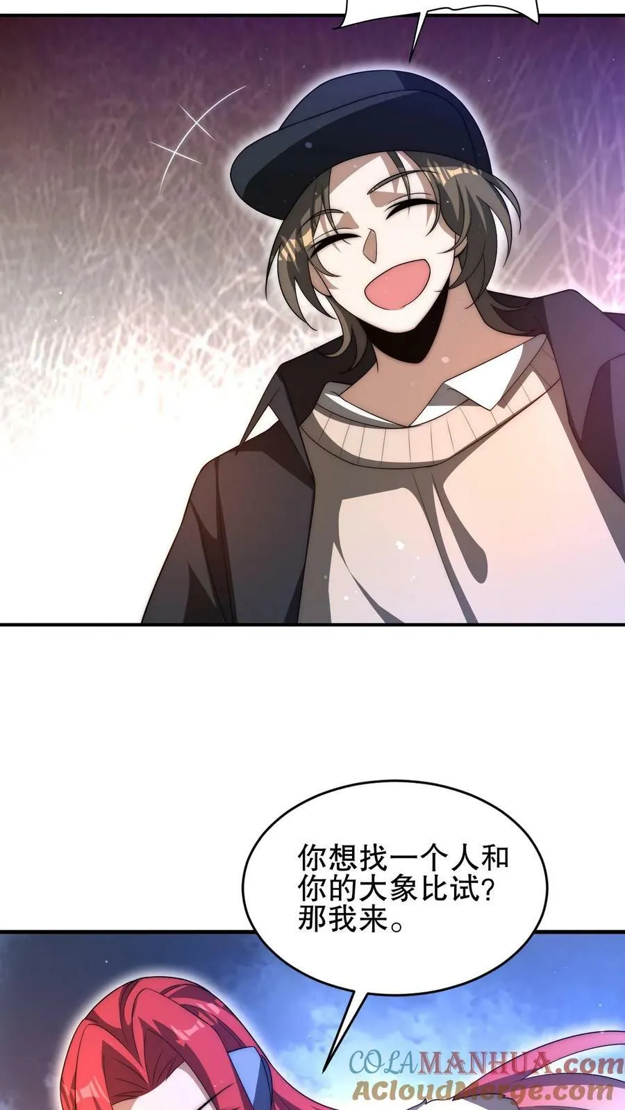 第93话 米灵的招牌技能 第13页