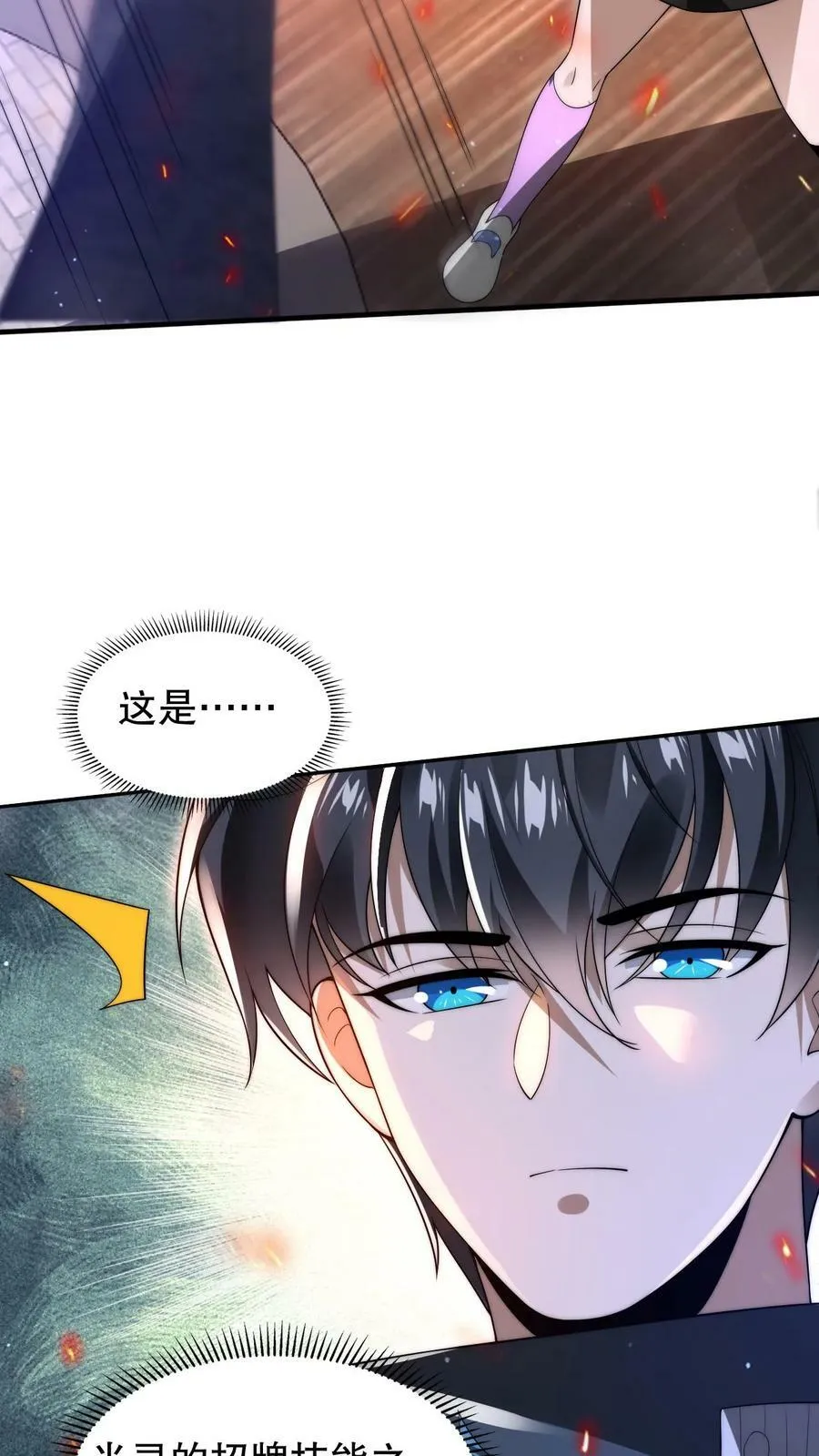 第93话 米灵的招牌技能 第20页