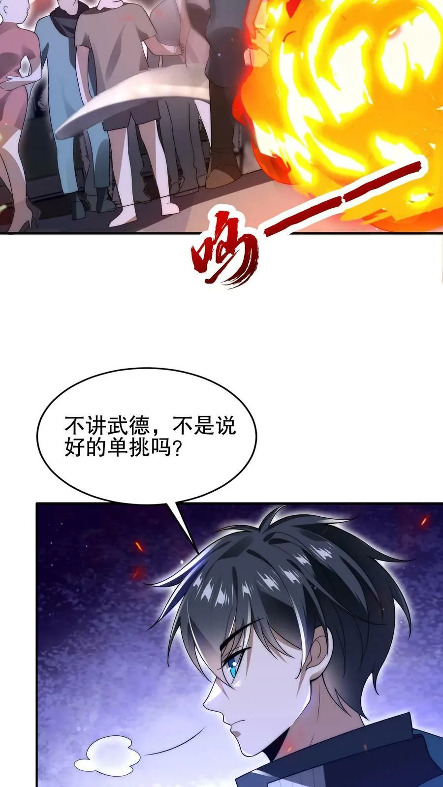 第93话 米灵的招牌技能 第24页