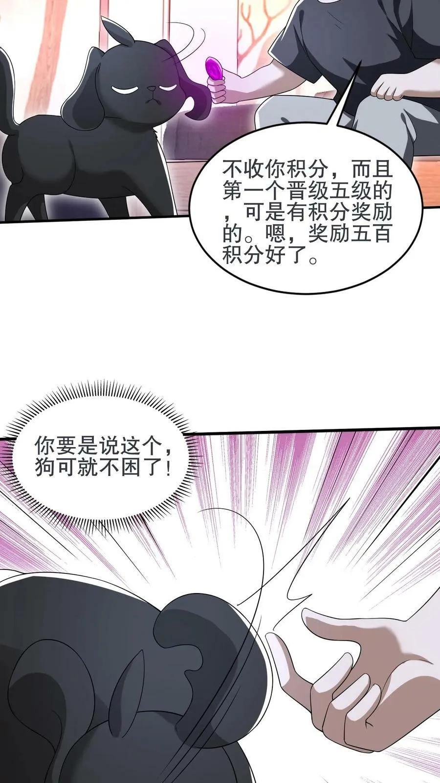 第92话 大象饲养员 第14页