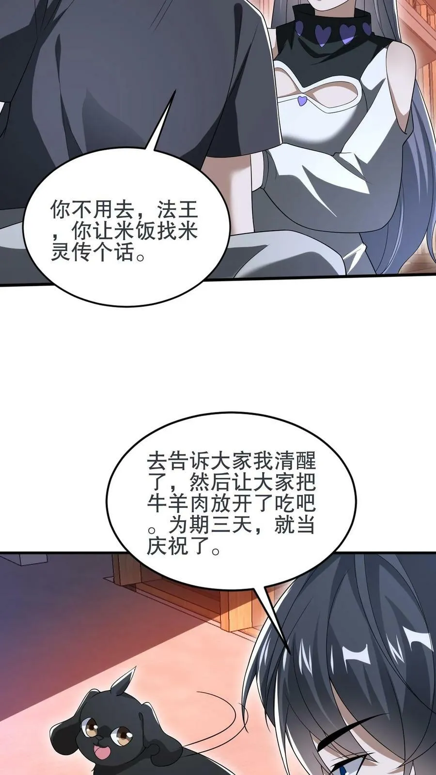 第92话 大象饲养员 第16页