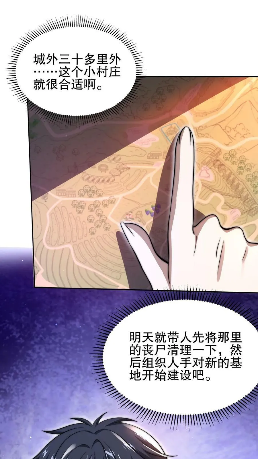 第95话 海边异动 第2页