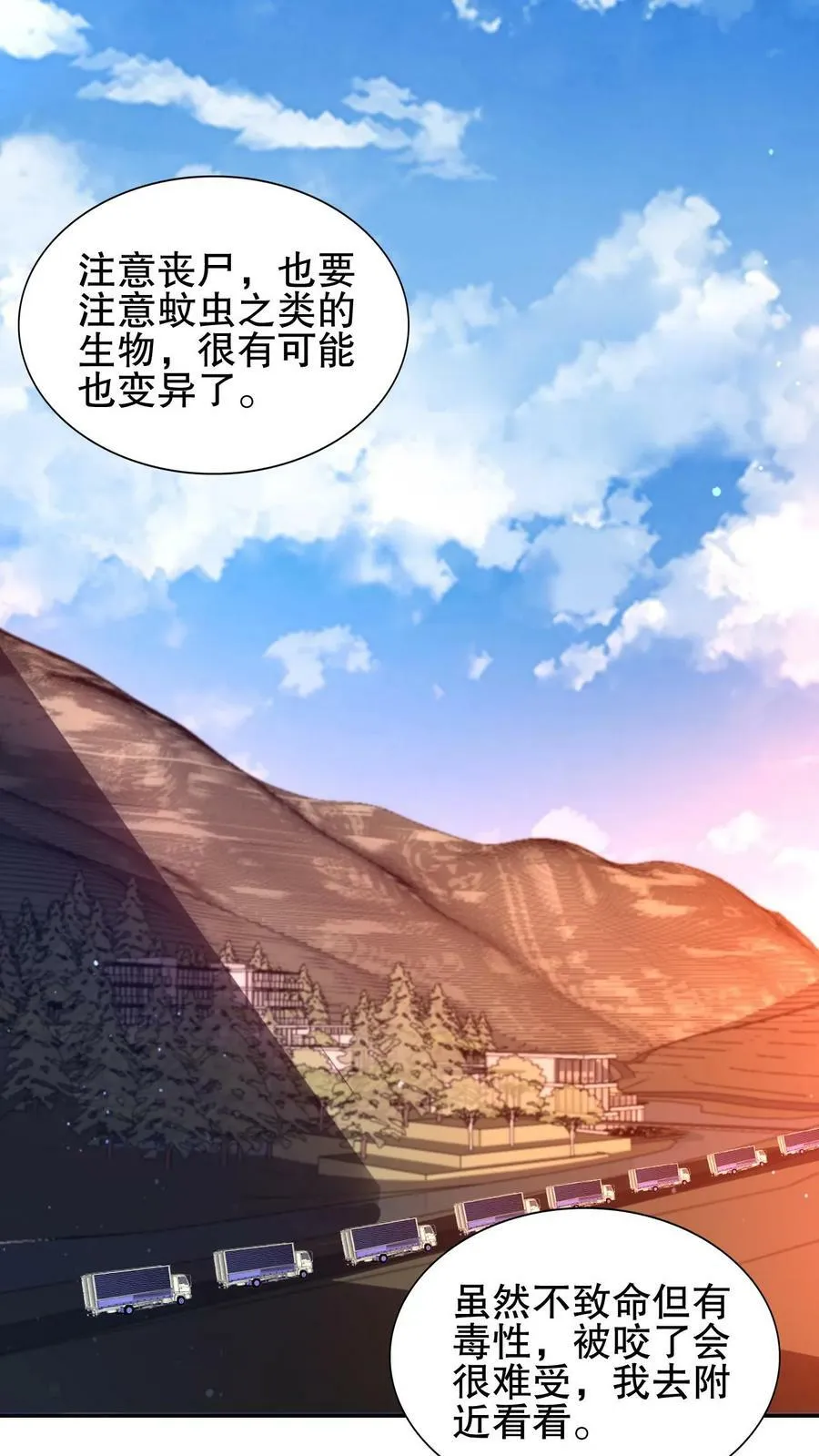 第95话 海边异动 第4页