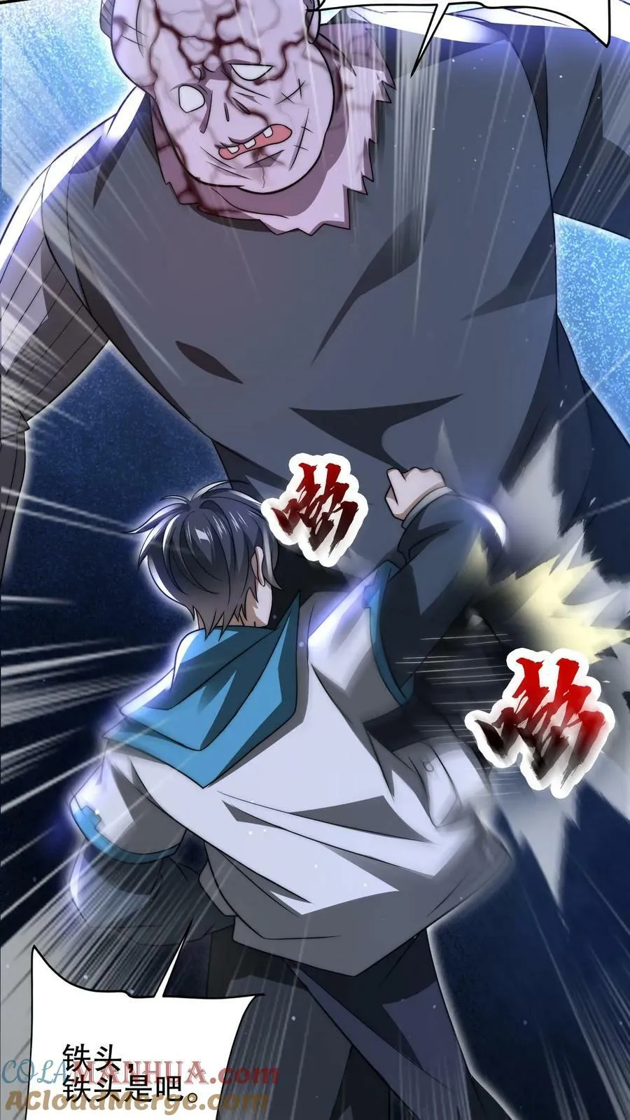 第95话 海边异动 第13页