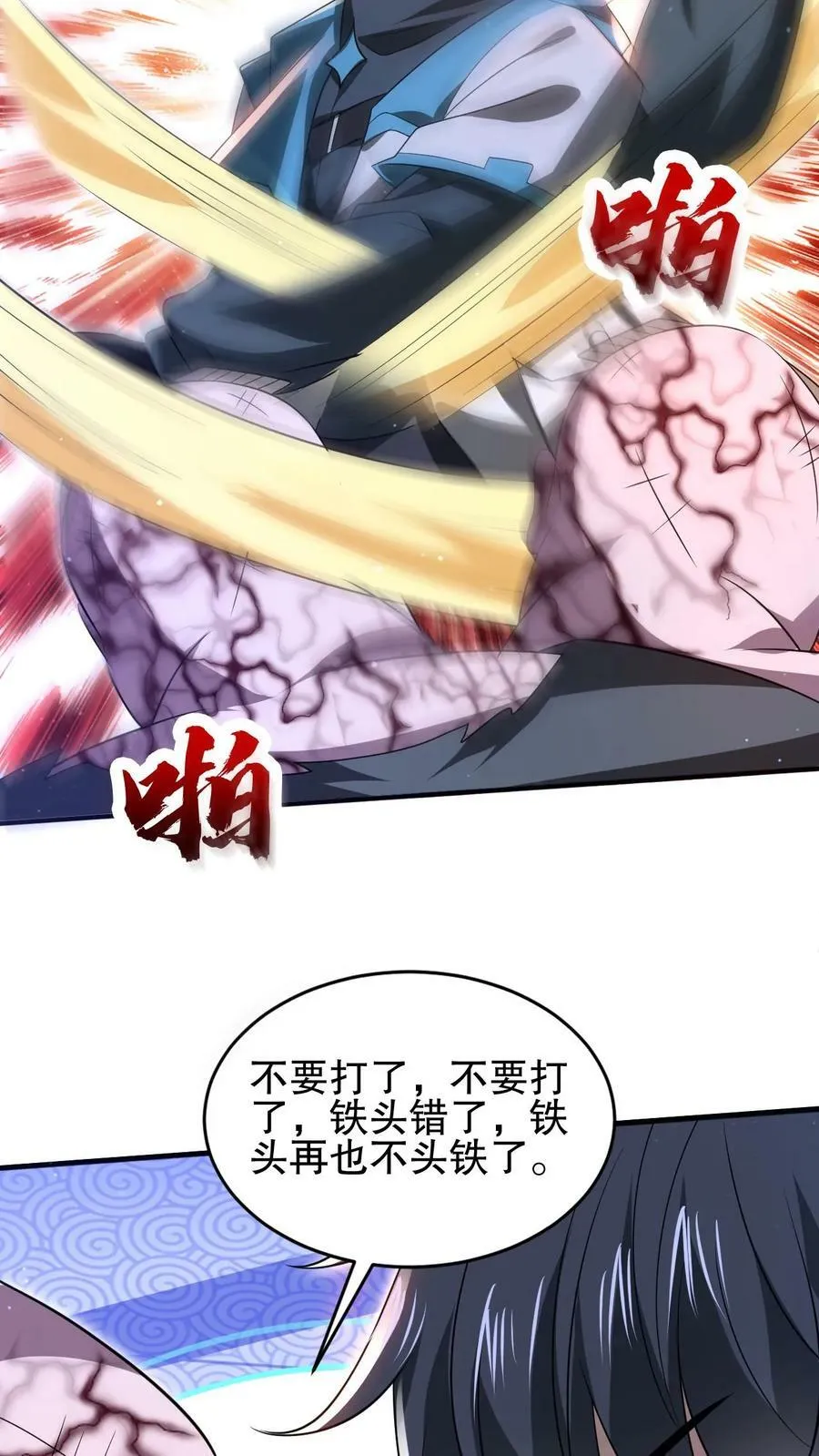 第95话 海边异动 第20页
