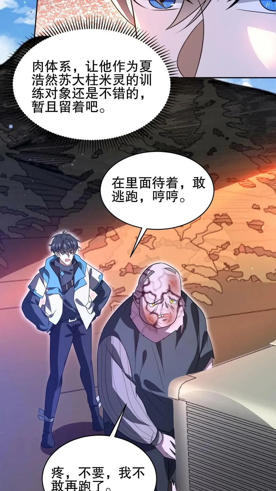 第95话 海边异动 第22页