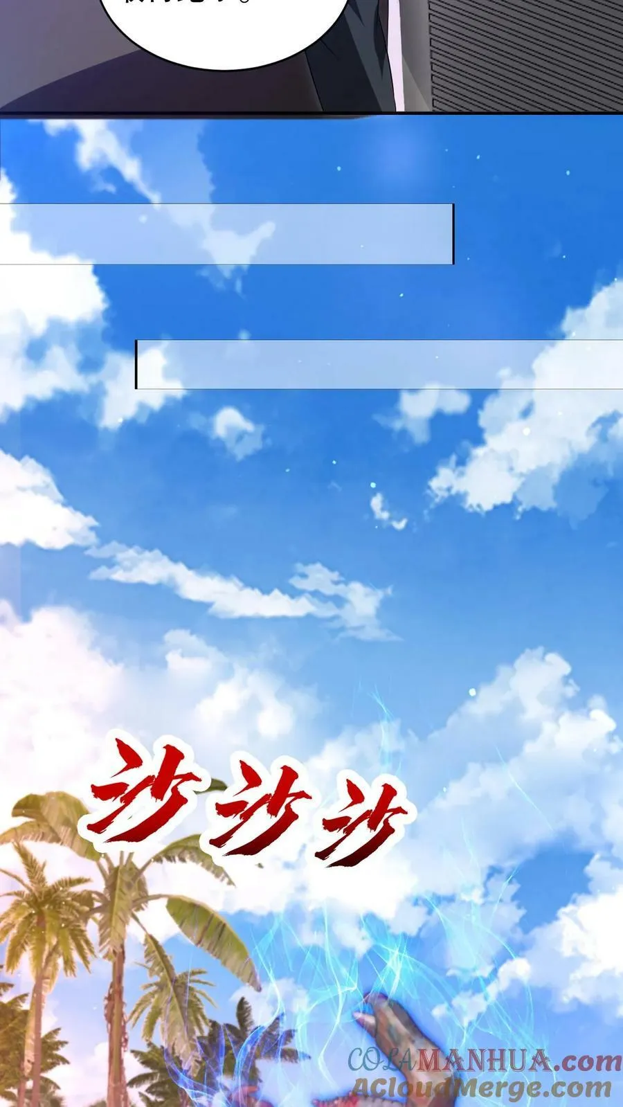 第95话 海边异动 第23页