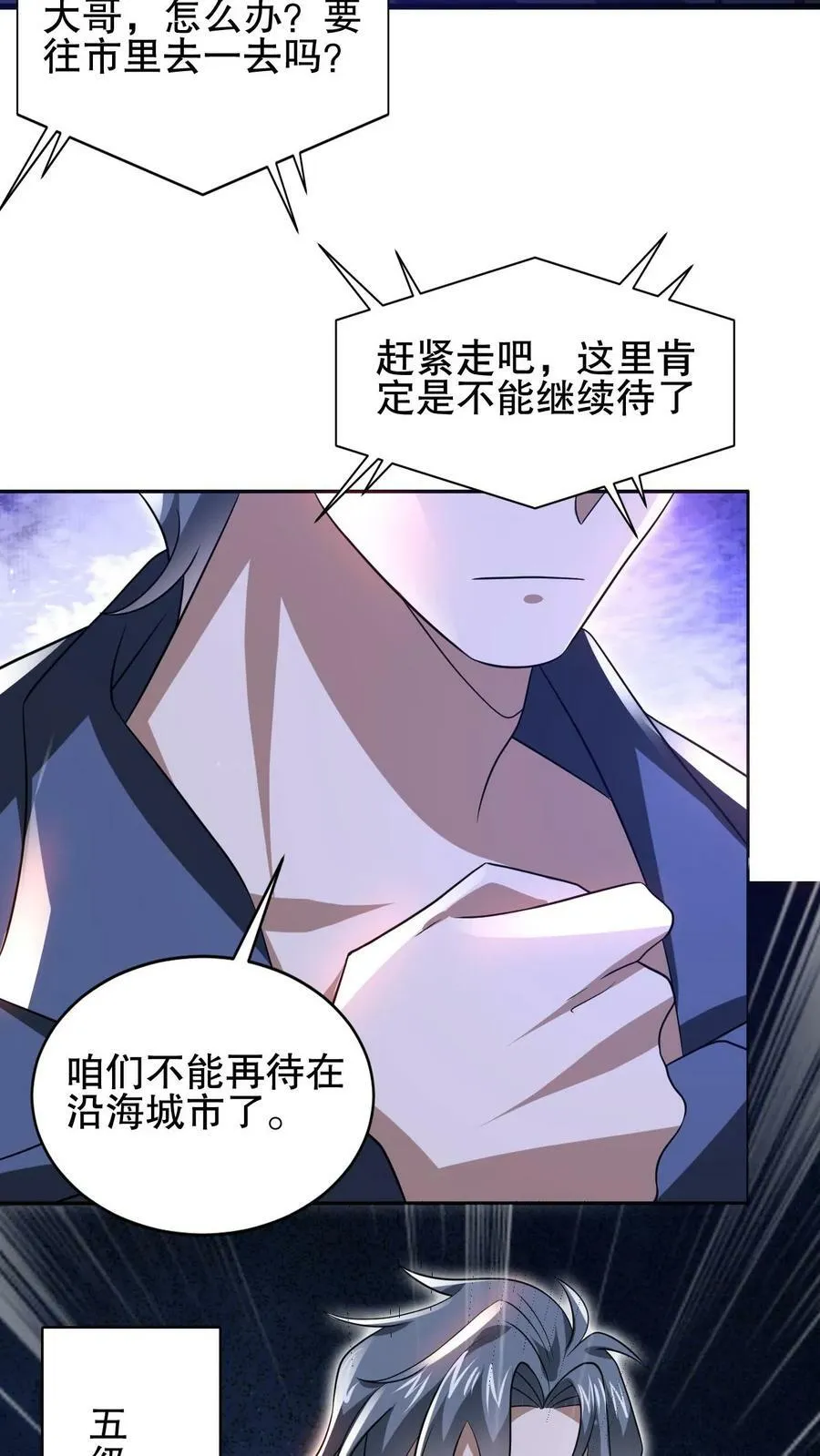 第95话 海边异动 第26页