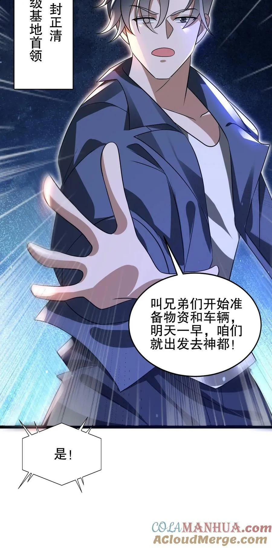 第95话 海边异动 第27页