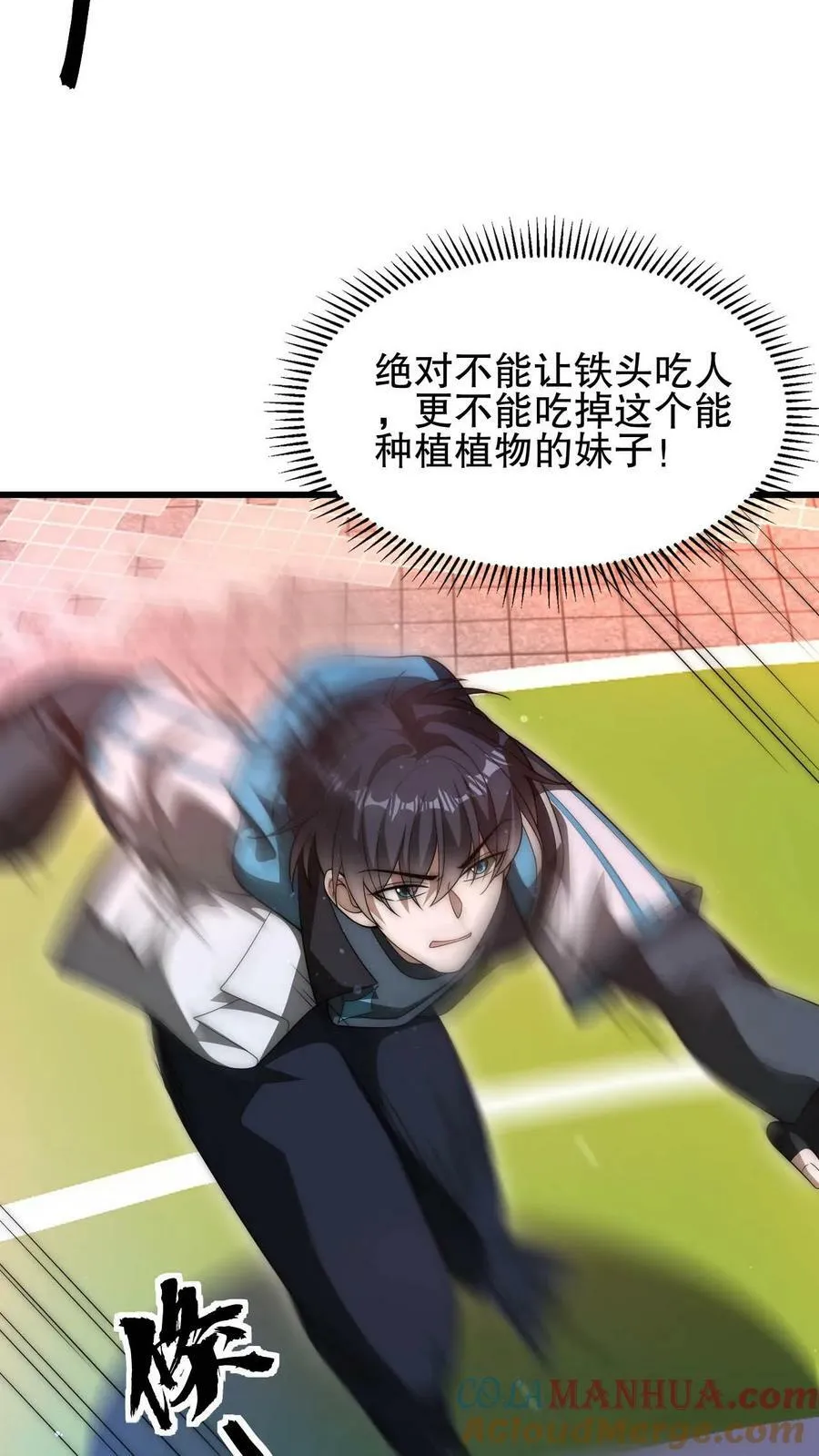 第98话 铁头异变 第5页