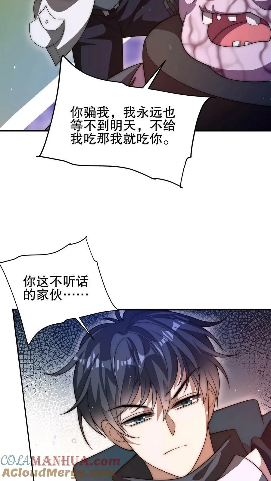 第98话 铁头异变 第9页