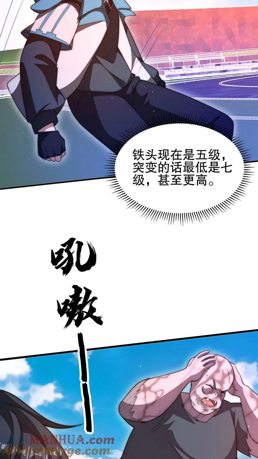 第98话 铁头异变 第13页