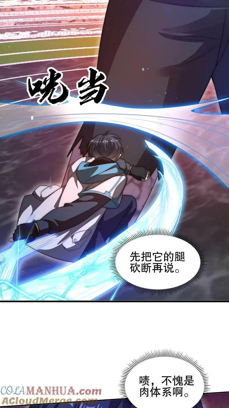 第98话 铁头异变 第17页