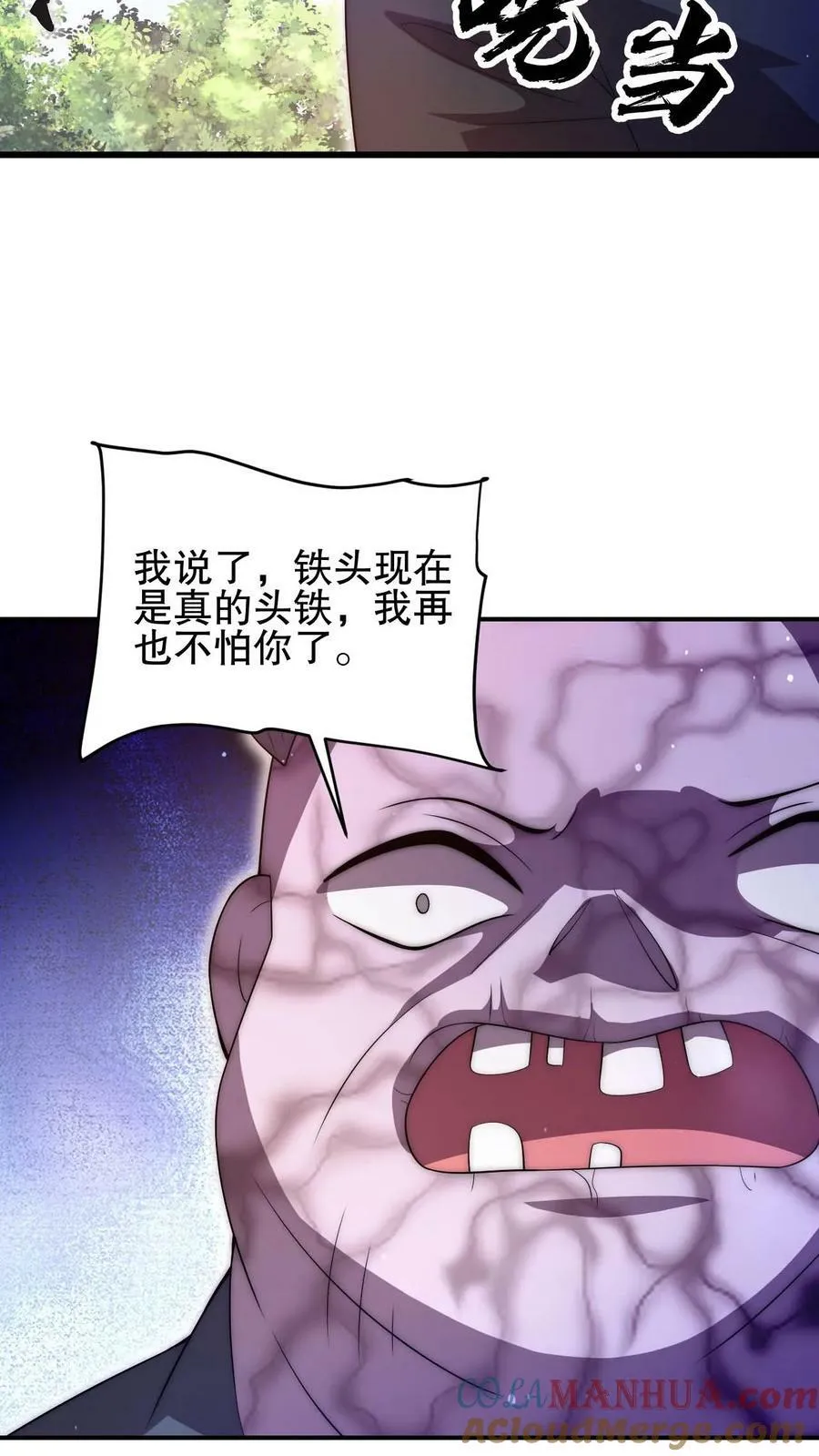 第98话 铁头异变 第25页