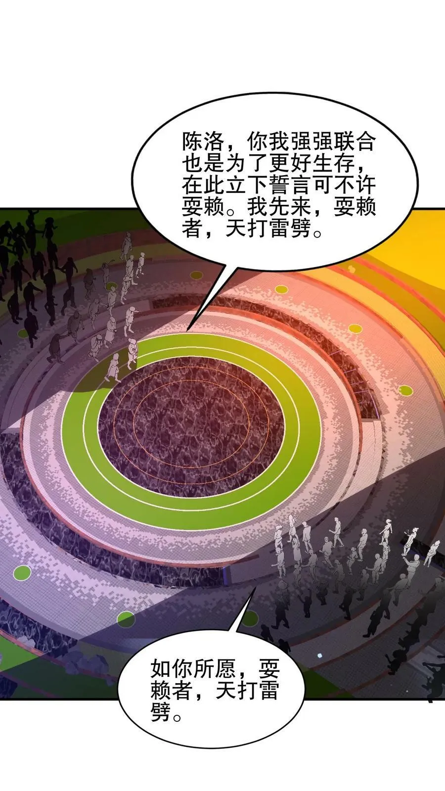 第97话 丧尸vs丧尸 第2页