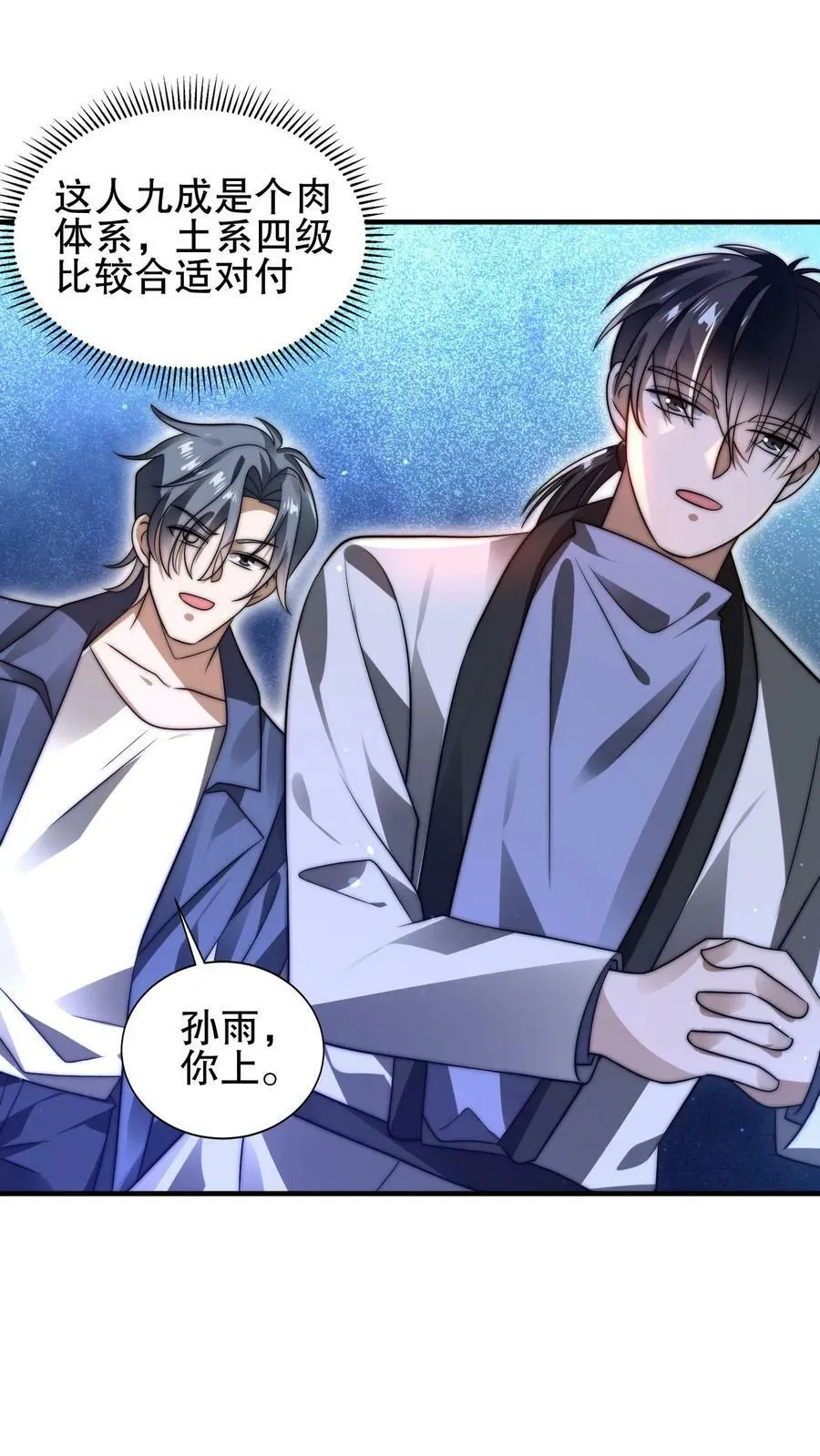 第97话 丧尸vs丧尸 第4页