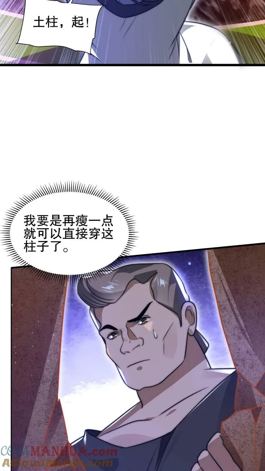 第97话 丧尸vs丧尸 第7页