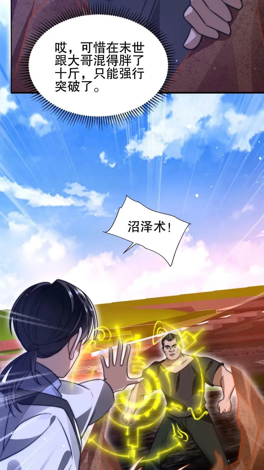 第97话 丧尸vs丧尸 第8页