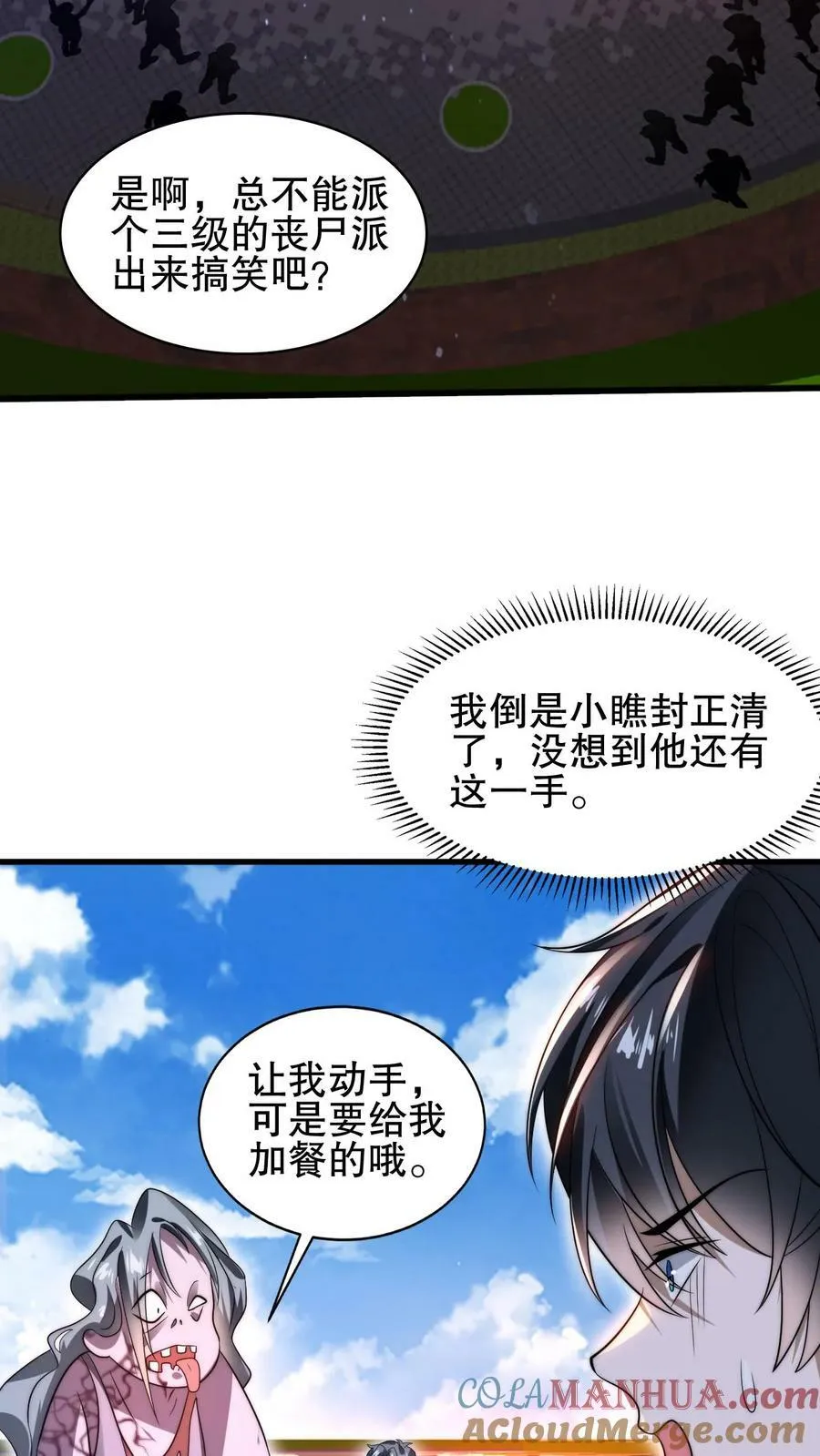 第97话 丧尸vs丧尸 第17页