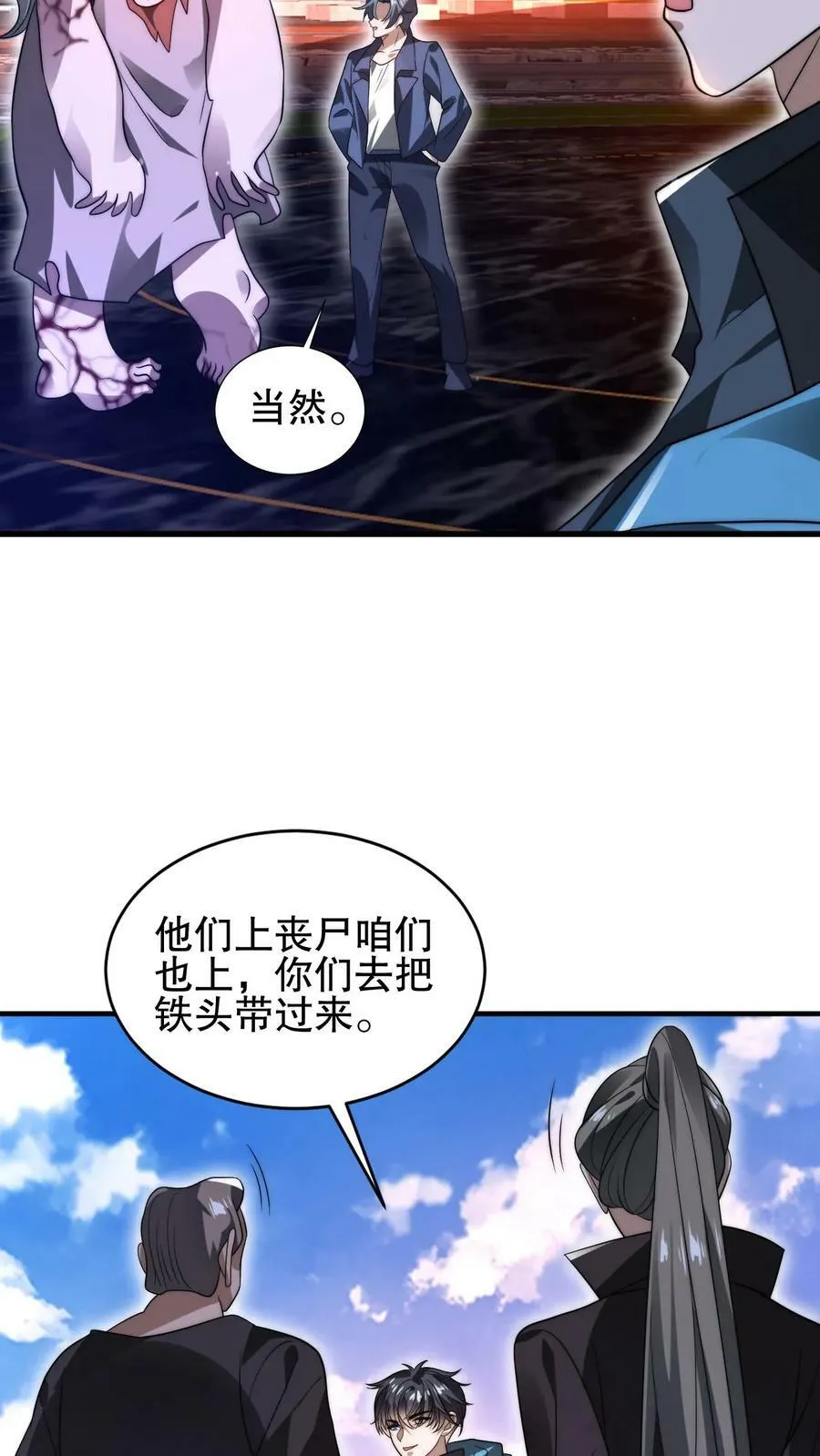 第97话 丧尸vs丧尸 第18页