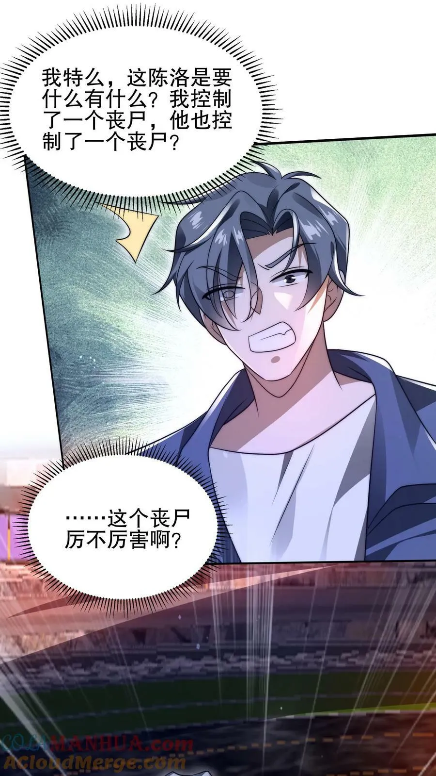 第97话 丧尸vs丧尸 第25页