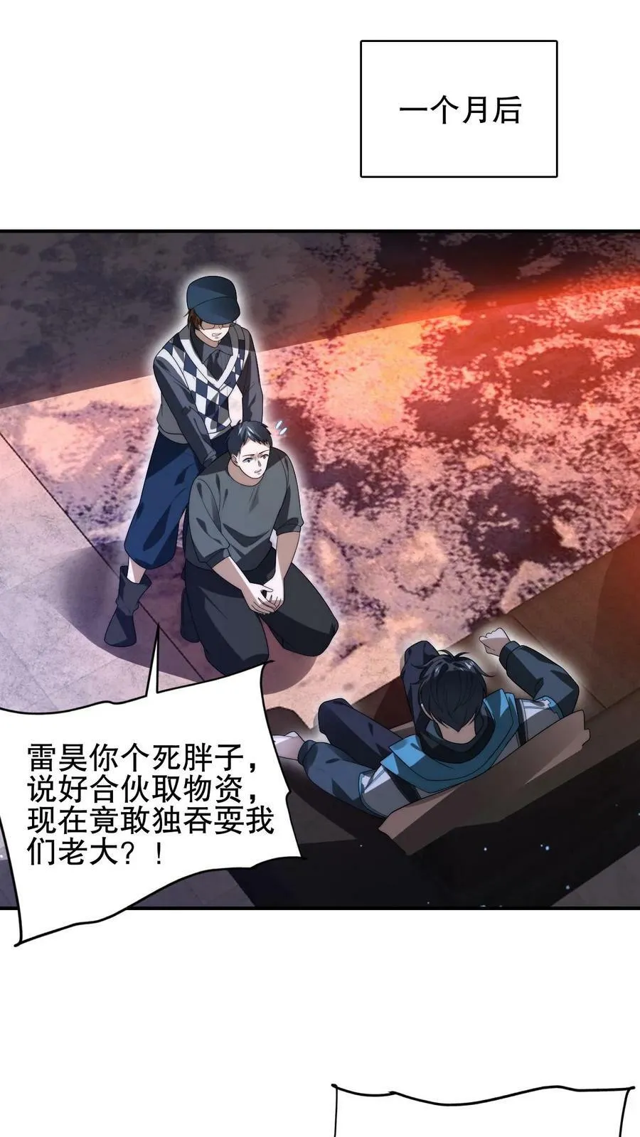第96话 强者为尊 第2页