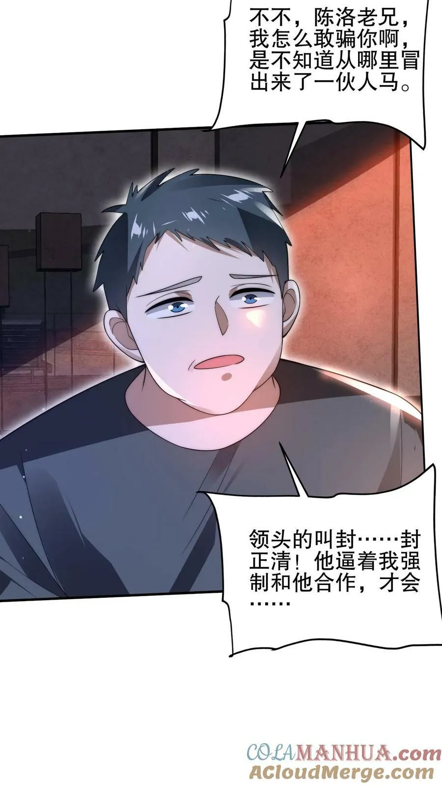 第96话 强者为尊 第3页