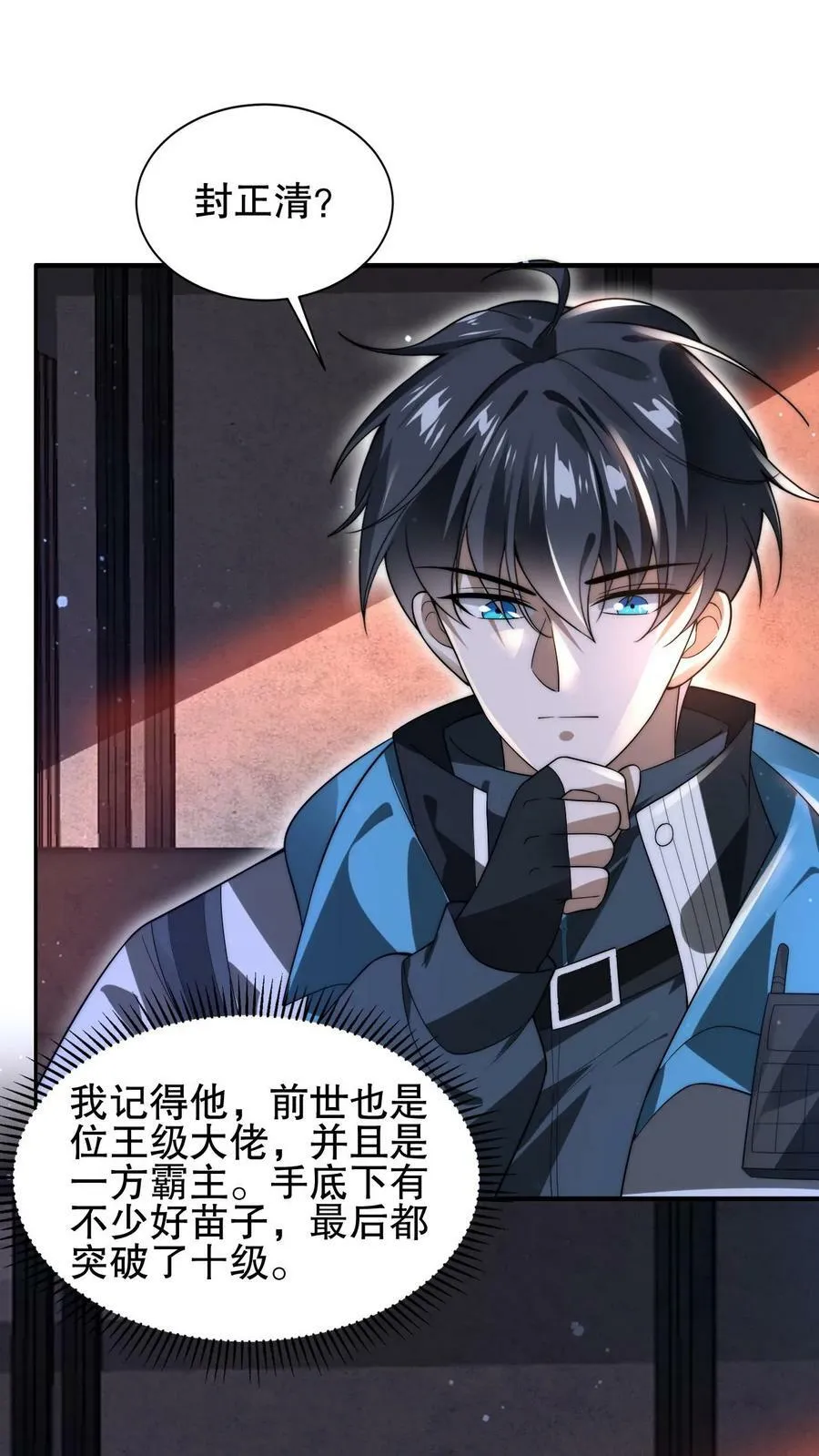 第96话 强者为尊 第4页
