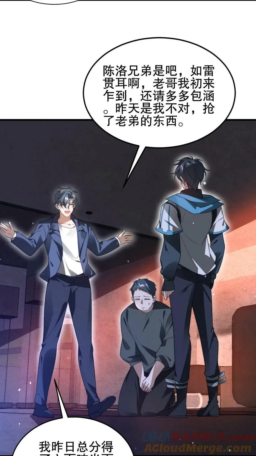 第96话 强者为尊 第7页