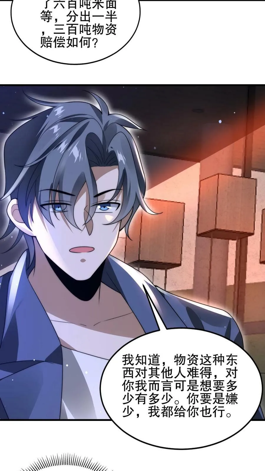 第96话 强者为尊 第8页