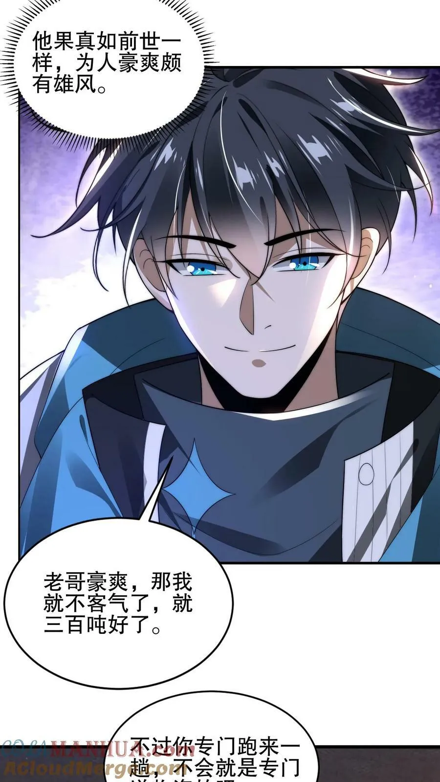 第96话 强者为尊 第9页