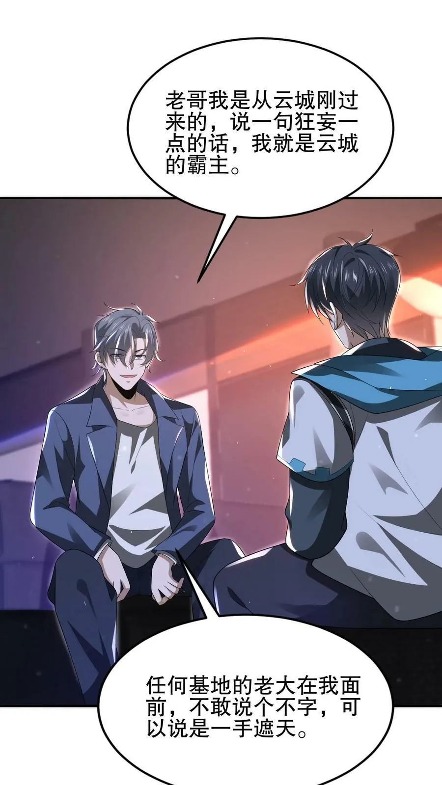 第96话 强者为尊 第12页