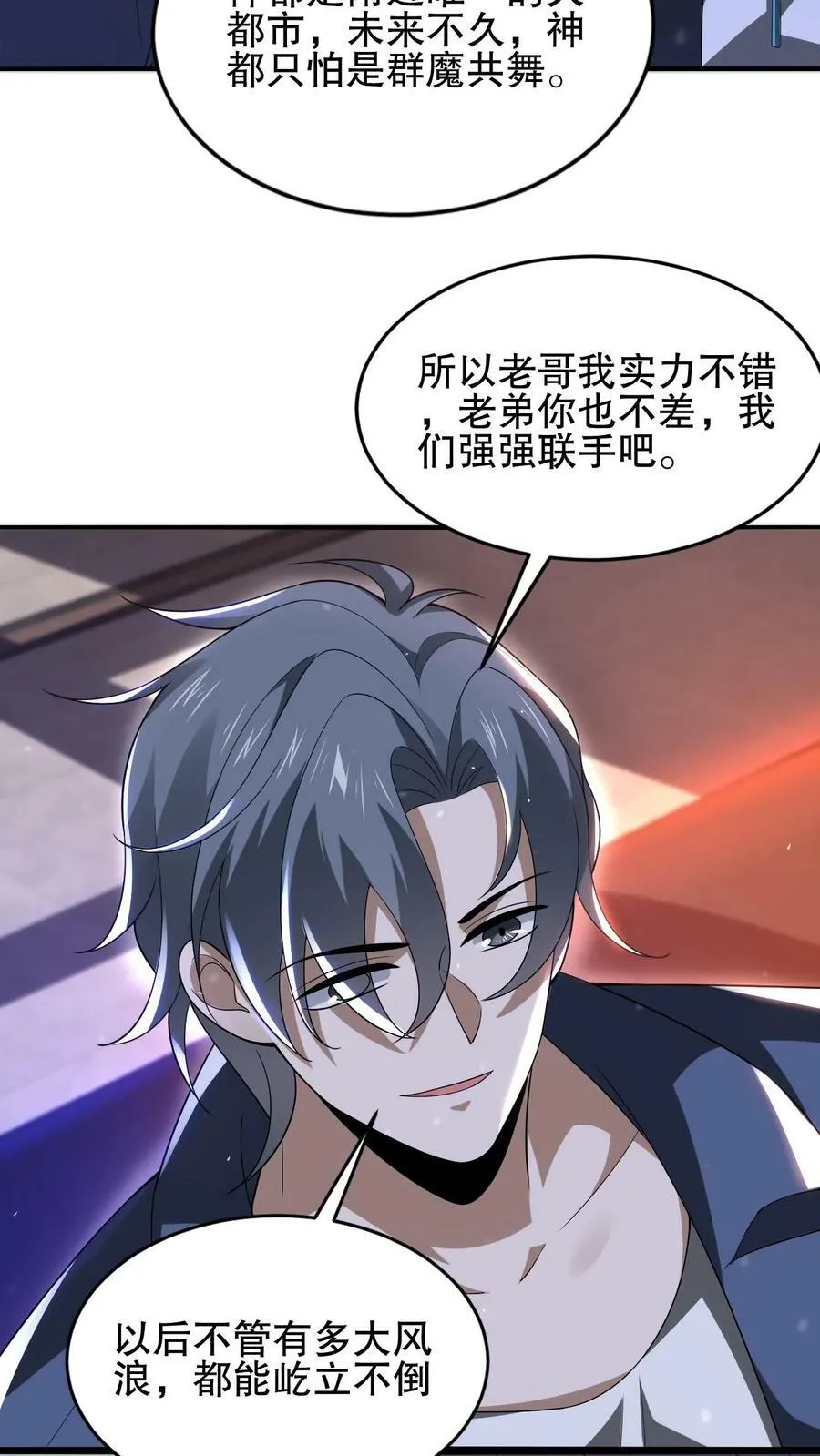 第96话 强者为尊 第14页