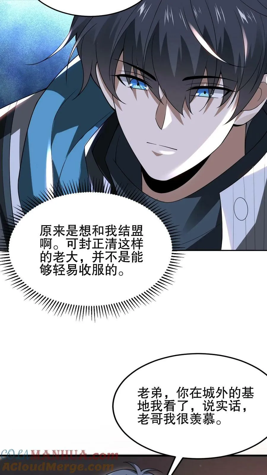 第96话 强者为尊 第15页